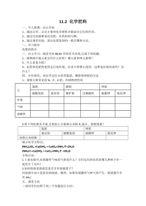 人教版九年級下冊化學11.2化學肥料教案.docx