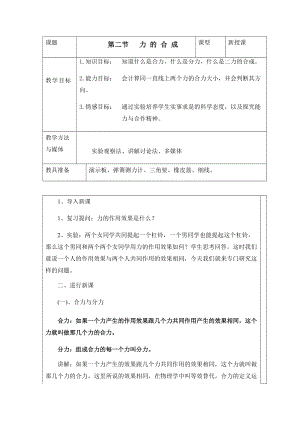 滬科版八年級下冊物理7.2力的合成教案.docx