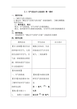人教版九年級上冊化學2.1 空氣（1） 教案.docx