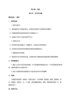 滬科版八年級(jí)下冊(cè)物理8.3空氣的“力量” 教案.docx