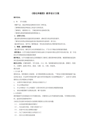 教科版八年級上冊物理5.2熔化和凝固 教案.docx