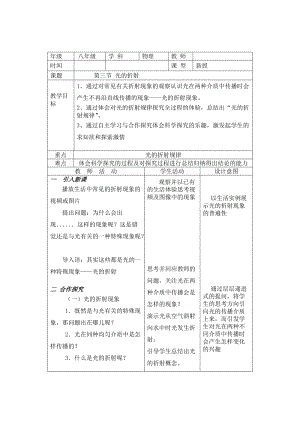 滬科版八年級上冊物理4.3光的折射教案.doc