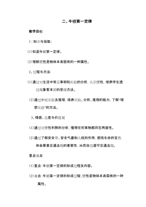 滬科版八年級下冊物理7.1科學探究：牛頓第一定律教案.docx