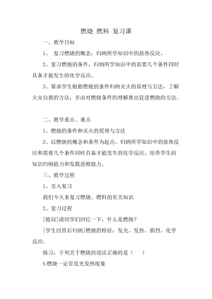 滬教版（全國(guó)）九年級(jí)上冊(cè)化學(xué)4.1常見(jiàn)的化學(xué)反應(yīng)燃燒燃料教案.docx