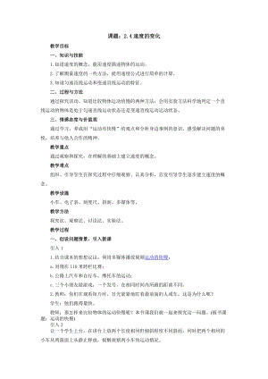 滬科版八年級上冊物理2.4科學探究：速度的變化教案.doc