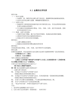 人教版九年級下冊化學8.2金屬的化學性質教案.docx