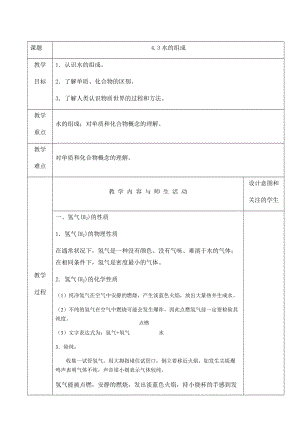 人教版九年級上冊化學4.3 水的組成 教案.docx