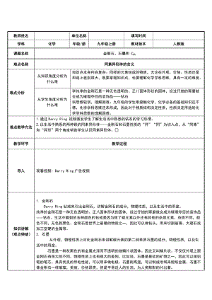 人教版九年級(jí)上冊(cè)化學(xué)6.1 金剛石、石墨和C60 教案.docx