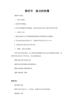 滬科版八年級下冊物理10.4做功的快慢教案.docx