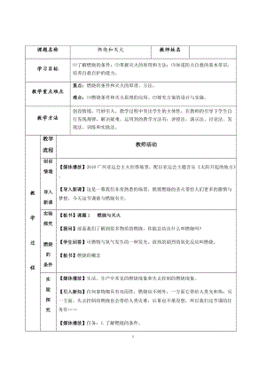 人教版九年級上冊化學7.1燃燒和滅火教案.docx
