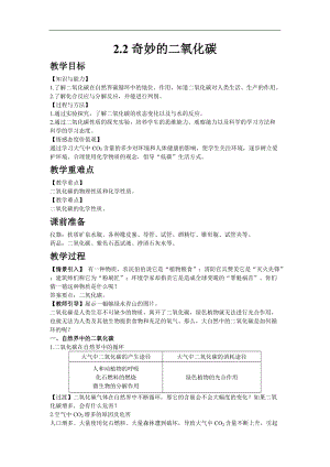 滬教版（全國）九年級上冊化學2.2奇妙的二氧化碳教案.docx