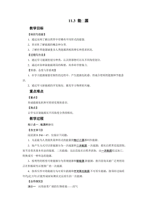 教科版九年級下冊物理11.3能源教案.docx