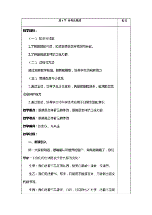 滬科版八年級上冊物理4.6神奇的眼睛教案.doc