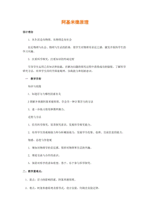 滬科版八年級下冊物理9.2阿基米德原理教案.docx