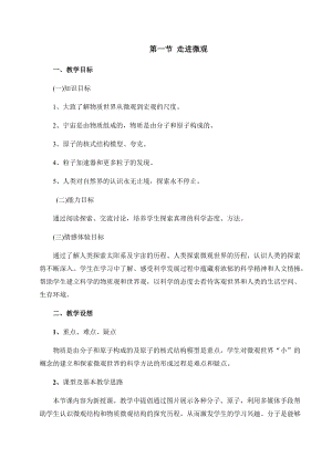 滬科版八年級下冊物理11.1走進微觀教案.docx