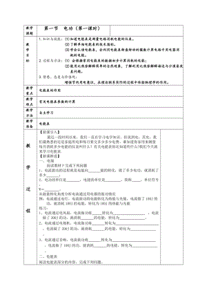 教科版九年級上冊物理6.1電功 教案.docx
