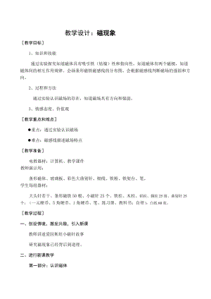 教科版九年級上冊物理7.1磁現象教案.docx