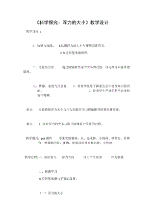 教科版八年級下冊物理10.3 科學探究：浮力的大小 教案.docx