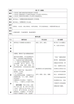 滬科版九年級上冊物理13.3內燃機教案.docx
