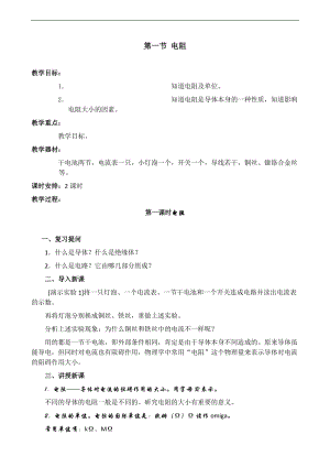 滬科版九年級上冊物理15.1電阻和變阻器教案.doc