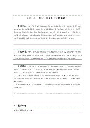 滬科版九年級上冊物理14.1電是什么教案.docx
