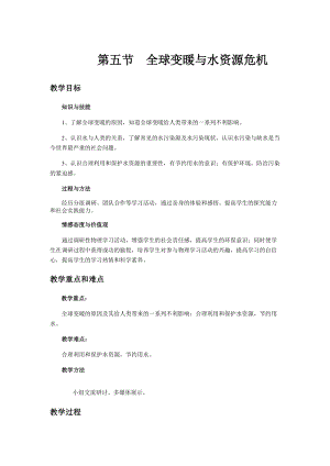滬科版九年級上冊物理12.5全球變暖與水資源危機教案.docx