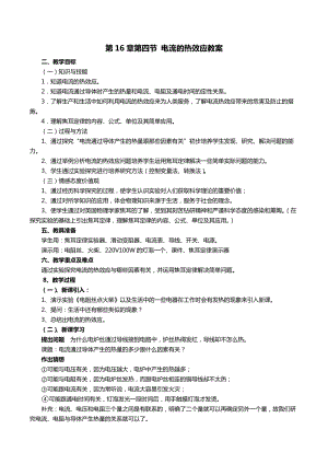 滬科版九年級上冊物理16.4科學探究：電流的熱效應教案.doc