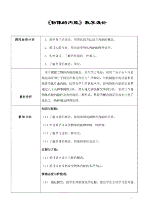 滬科版九年級上冊物理13.1物體的內能教案.docx
