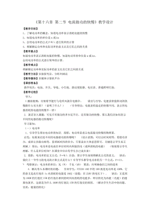 滬科版九年級上冊物理16.2電流做功的快慢教案.doc