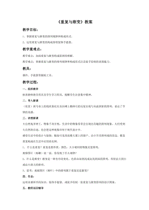 冀美版六年級下冊美術9《重復與漸變》教案.doc