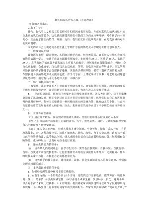 幼兒園家長會發言（大班教師）.docx
