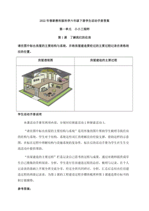 2022新教科版科學六年級下冊學生活動手冊答案.docx