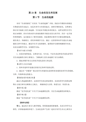 北師大版八年級下冊生物7.21.1生命的起源教案.doc