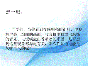 滬科版九年級下冊物理18.1 電能的產(chǎn)生 課件.pptx