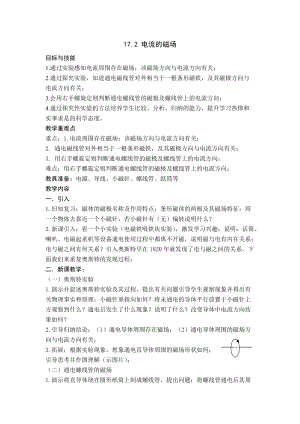 滬科版九年級下冊物理17.2電流的磁場教案.docx