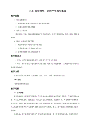 滬科版九年級下冊物理18.2 科學探究：怎樣產(chǎn)生感應電流 教案.docx
