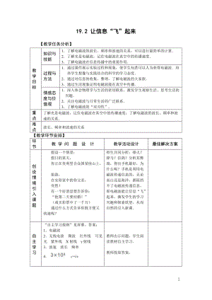 滬科版九年級下冊物理19.2 讓信息“飛”起來 教案.docx