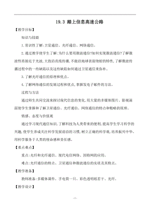 滬科版九年級下冊物理19.3踏上信息高速公路教案.docx