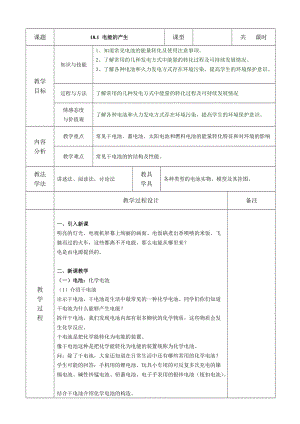 滬科版九年級下冊物理18.1 電能的產(chǎn)生 教案.docx
