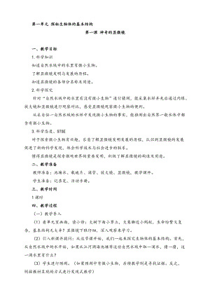 2022新湘科版五年級下冊科學1.1神奇的顯微鏡教案.doc
