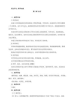2022新湘科版五年級下冊科學5.2杠桿教案.doc