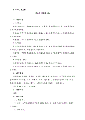 2022新湘科版五年級下冊科學2.2觀察微生物教案.doc