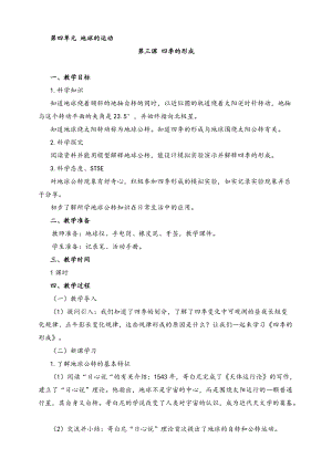 2022新湘科版五年級下冊科學4.3四季的形成教案.doc