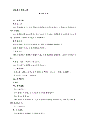 2022新湘科版五年級下冊科學5.4滑輪教案.doc