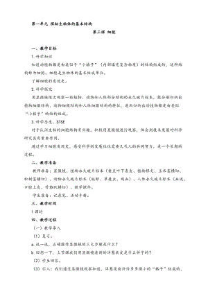 2022新湘科版五年級下冊科學1.3細胞教案.doc