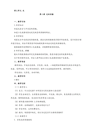 2022新湘科版五年級(jí)下冊(cè)科學(xué)3.2 光的傳播 教案.doc