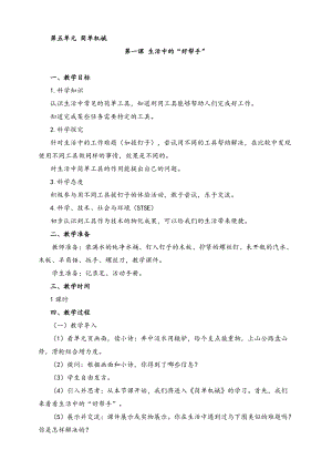 2022新湘科版五年級下冊科學5.1生活中的“好幫手”教案.doc