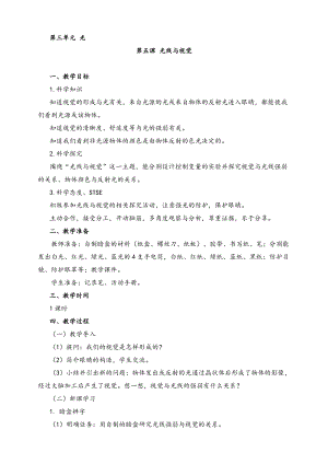 2022新湘科版五年級下冊科學3.5光線與視覺教案.doc