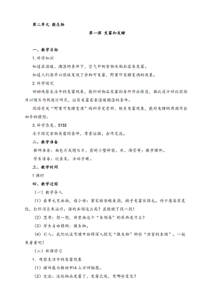 2022新湘科版五年級下冊科學2.1.發霉和發酵教案.doc