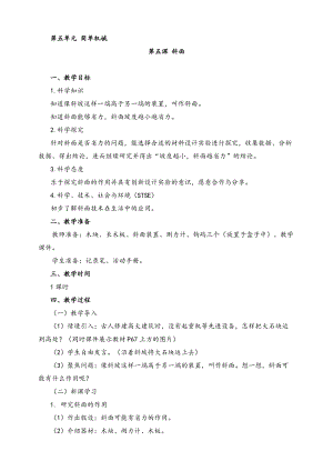 2022新湘科版五年級下冊科學5.5斜面教案.doc